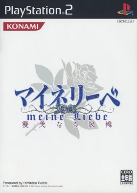 Meine Liebe - Yuubinaru Kioku (Japan) box cover front